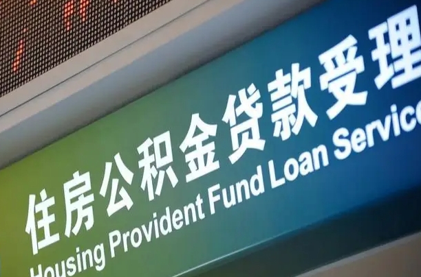 滨州西安公积金提取条件及资料（2020西安公积金提取新政策条件流程材料）